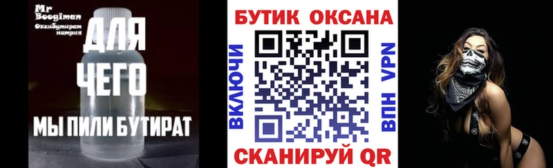 купить закладку  Верхний Тагил  Бутират Butirat 